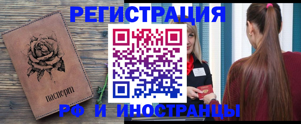 временная регистрация купить в Орехово-Зуево