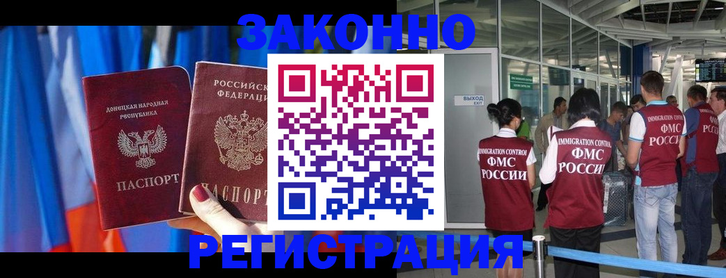 прописка регистрация в Орехово-Зуево