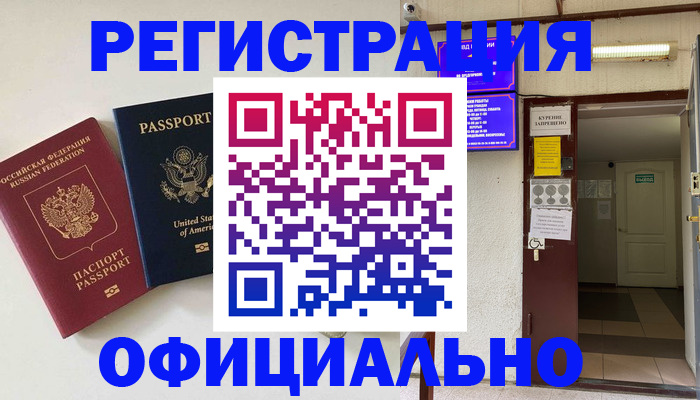 прописка ребенка в Орехово-Зуево