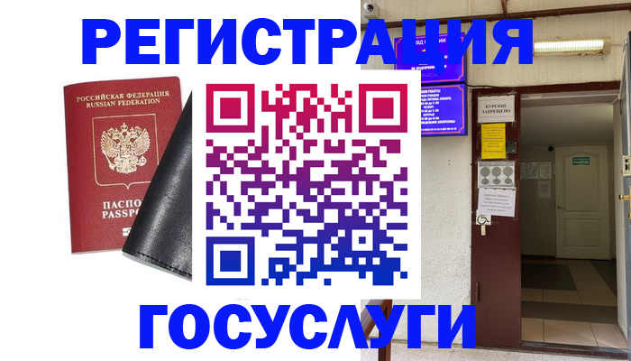 прописка от собственника в Орехово-Зуево