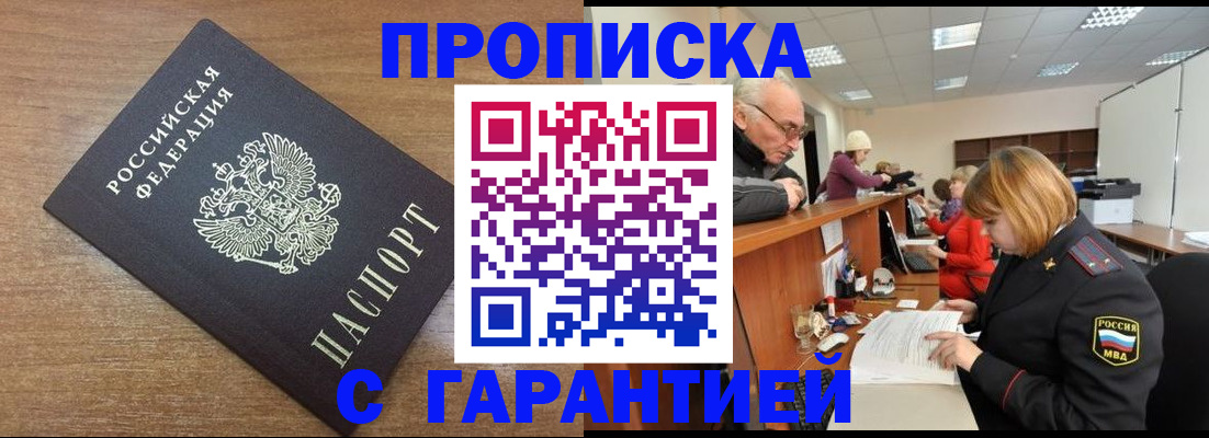 прописка от собственника в Орехово-Зуево