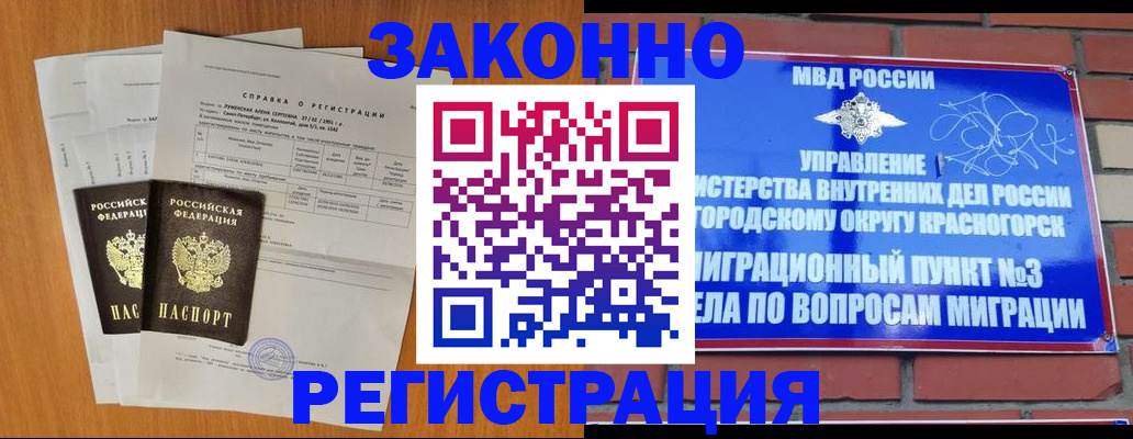 прописка для кредита в Орехово-Зуево