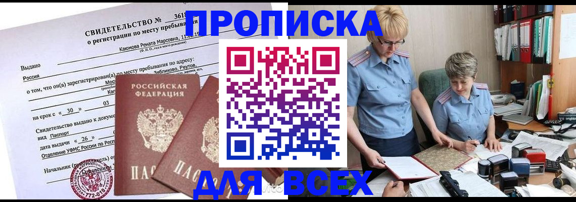 прописка для кредита в Орехово-Зуево