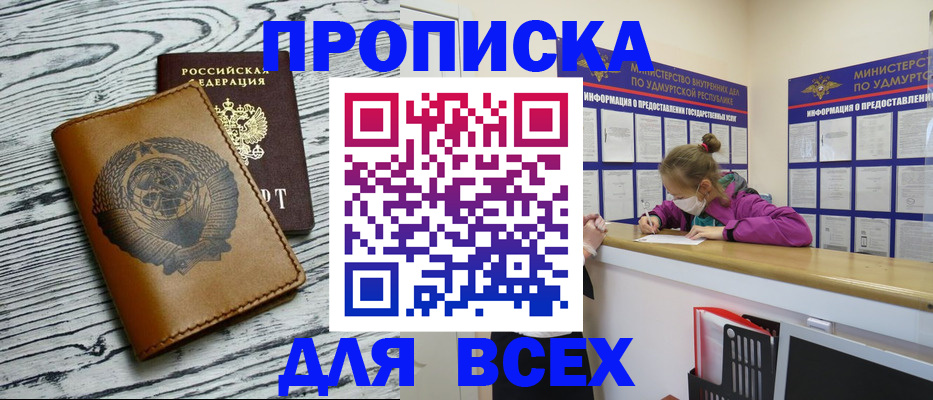 прописка ребенка в Орехово-Зуево